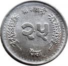 25 Paisa - Birendra Bir Bikram (small type)