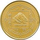 2 Rupees - Gyanendra Bir Bikram