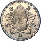 1 Rupee - Tribhuvana Bir Bikram (equal denticles)