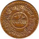 1 Paisa - Tribhuvana Bir Bikram