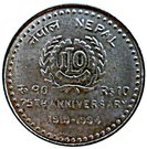 10 Rupees - Birendra Bir Bikram (ILO)