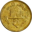 2 Rupees - Gyanendra Bir Bikram (non-magnetic)