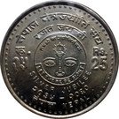 25 Rupees - Gyanendra Bir Bikram (Society for Comprehensive Eye Care)