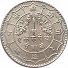 1 Rupee - Mahendra Bir Bikram