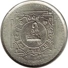50 Paisa - Birendra Bir Bikram (Coronation)
