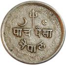 5 Paisa - Tribhuvana Bir Bikram