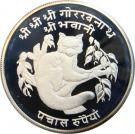 50 Rupee - Birendra Bir Bikram (Red Panda)