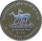 250 Rupees - Birendra Bir Bikram (WWF)