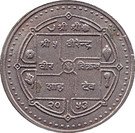 25 Rupees - Birendra Bir Bikram (Silver Jubilee Accession)