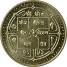 5 Rupees - Birendra Bir Bikram (non-magnetic)