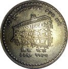 50 Rupee - Gyanendra Bir Bikram (Kumari Jatra)