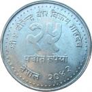 25 Rupees - Birendra Bir Bikram (Panchayat)