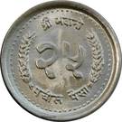 25 Paisa - Birendra Bir Bikram (large type)