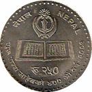 250 Rupees - Gyanendra Bir Bikram (Guru Granth Sahib)