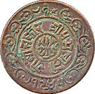 1 Paisa - Prithvi Bir Bikram (1881 - 1911)