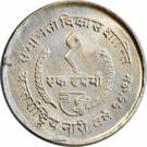 1 Rupee - Birendra Bir Bikram