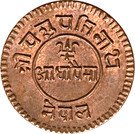 ½ Paisa - Tribhuvan Bir Bikram