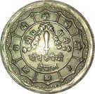 5 Rupees - Birendra Bir Bikram