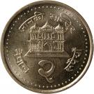 2 Rupee - Gyanendra Bir Bikram (magnetic)