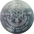 50 Rupees - Birendra Bir Bikram (St. Xaviers)