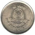 5 Rupees - Birendra Bir Bikram (Family Planning Association)