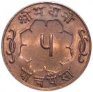 5 Paisa - Mahendra Bir Bikram (Coronation)