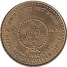 50 Rupees - Gyanendra Bir Bikram (Nepal Scouts)