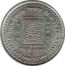 100 Rupees (Nepal Philatelic Society - error date)