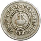 5 Paisa - Tribhuvana Bir Bikram