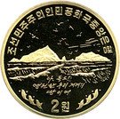 2 Won (Dokdo Tokdo)
