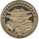 20 Won (Year of the Tiger)