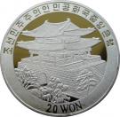 20 Won (Hong Kong Unification)
