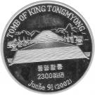 1 Won (Tomb of King Tongmyong)