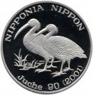 1 Won (Japanese Ibis)