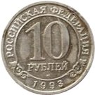 10 Roubles