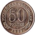 50 Roubles