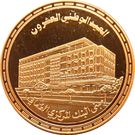 10 Baisa - Qaboos (National Day Anniversary)