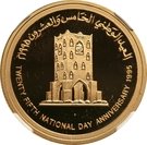 1 Rial - Qaboos (25th National Day, Burj Al Nahda; Gold)