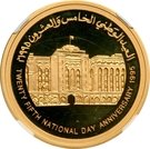 10 Rials - Qaboos (25th National Day, Central Bank; Gold)