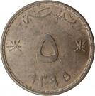 5 Baisa - Qaboos