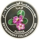 1 Rial - Qaboos (Environment Collection, Flower)