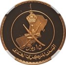 15 Rials - Qaboos (Sultan Qaboos 15th Reign Anniversary)