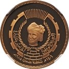 15 Rials - Qaboos (Sultan Qaboos 15th Reign Anniversary)