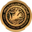 20 Rials - Qaboos (25th National Day; Gold)
