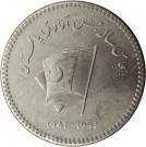 50 Rupees (Independence)