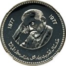 100 Rupees (Birth of Allama Mohammad Iqbal)