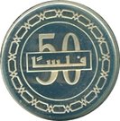 50 Fils - Hamad (Silver Proof)