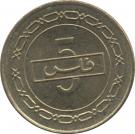 5 Fils - Hamad (non-magnetic; 1st type)