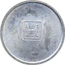 25 Fils - Isa (Planchet Trial)