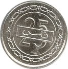 25 Fils - Hamad (1st type)